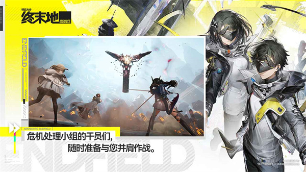 明日方舟终末地b服