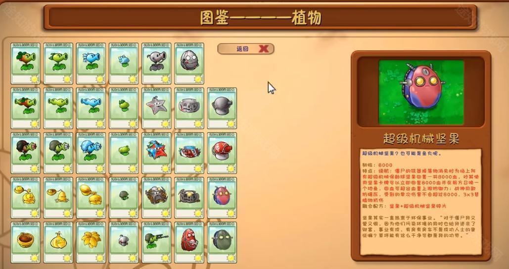 pvz融合版2.1.7屋顶测试版