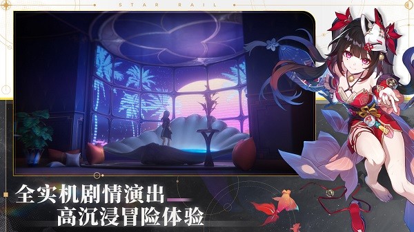 崩坏星穹铁道云游戏手机版