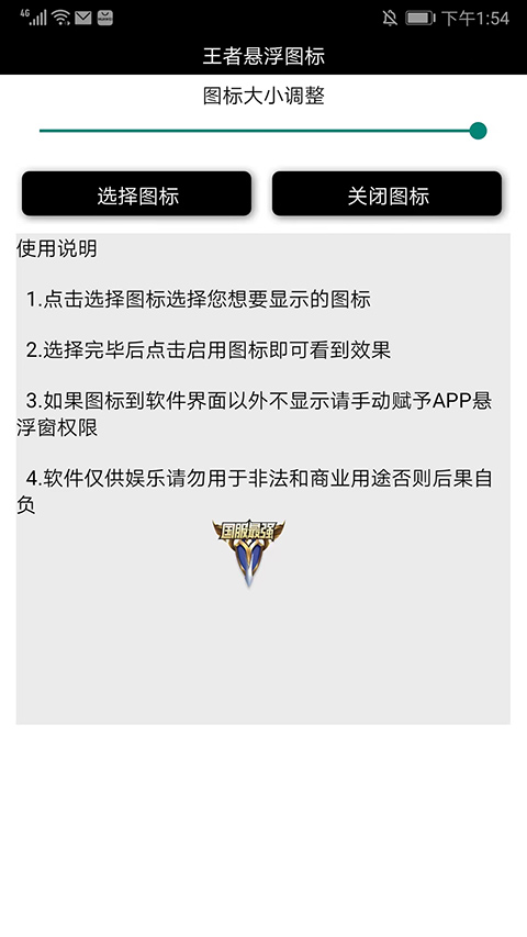 王者悬浮图标最新版