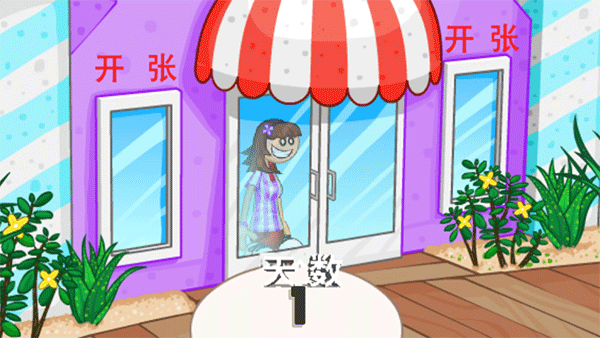 老爹冰淇淋店官方版