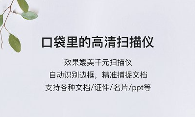 口袋扫描仪app2023官方下载最新版