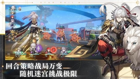 崩坏星穹铁道正式版