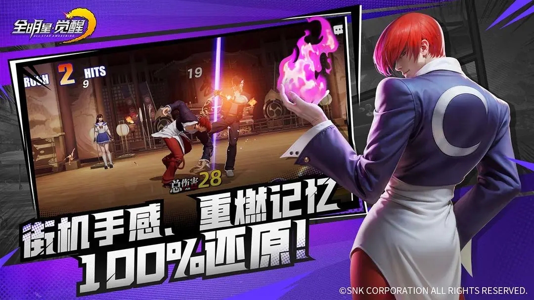snk全明星觉醒