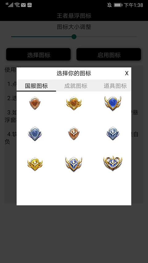 王者悬浮图标最新版
