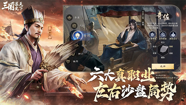 三国谋定天下官方正版