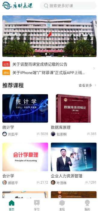 广财慕课手机版app官方下载