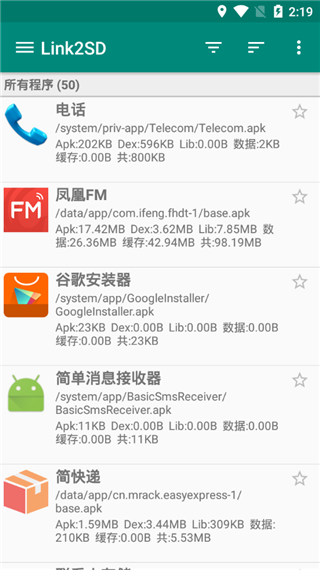 link2sd中文版免root