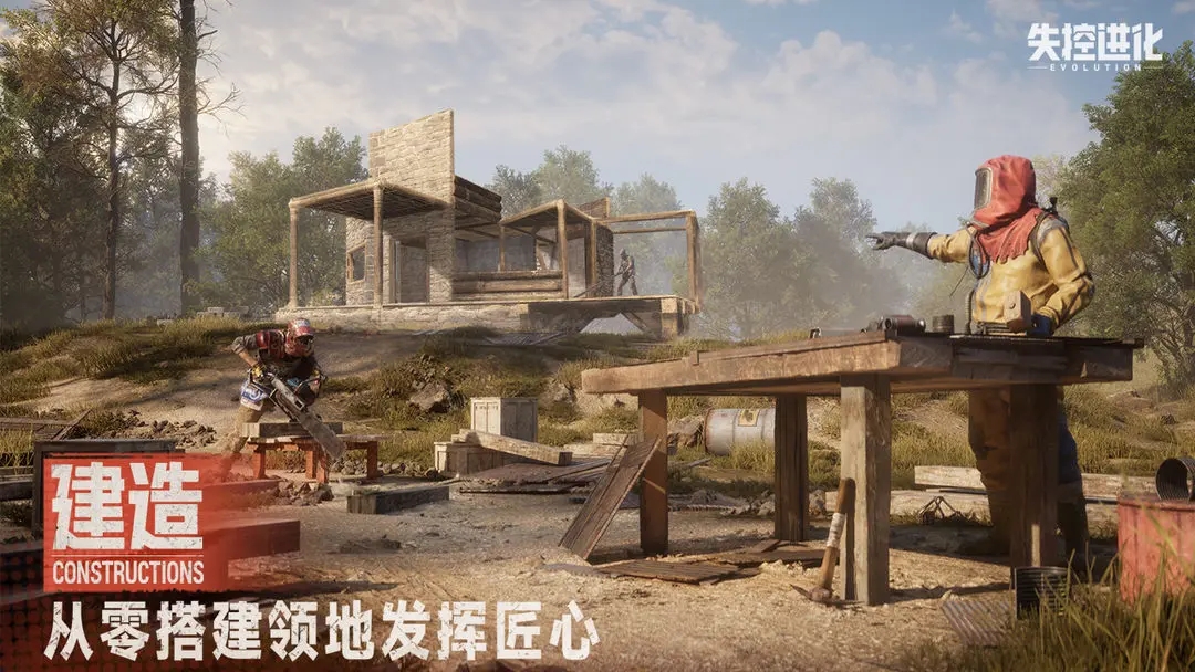 失控进化官方正版