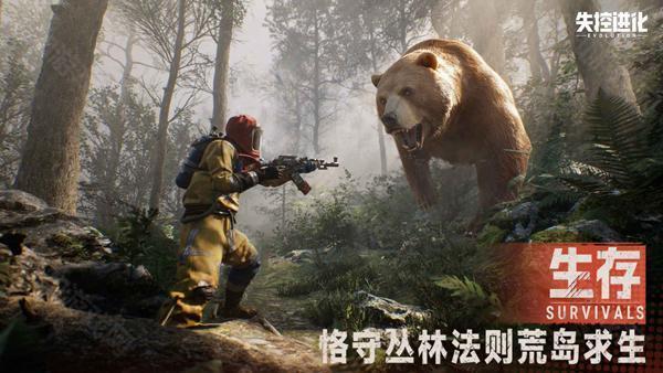 失控进化国际服官方版