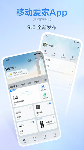 移动爱家摄像头