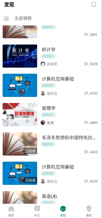 广财慕课手机版app官方下载