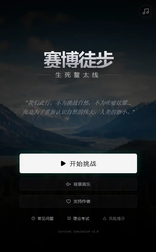 赛博徒步之生死鳌太线中文版