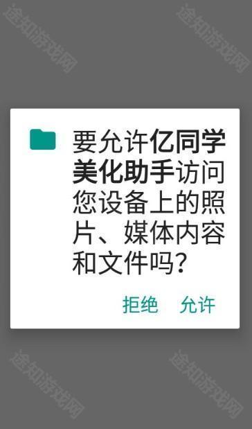 亿同学美化助手最新版