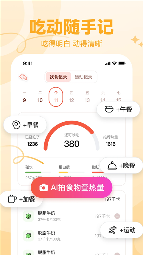 番茄轻断食App