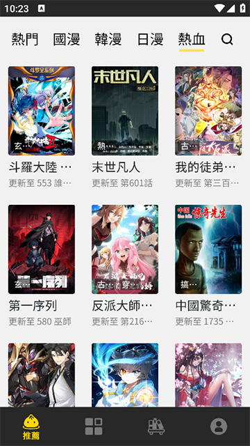 包子漫画官方正版