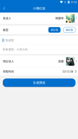 对话生成器截图神器官方版
