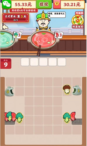 再来一次火锅店红包版