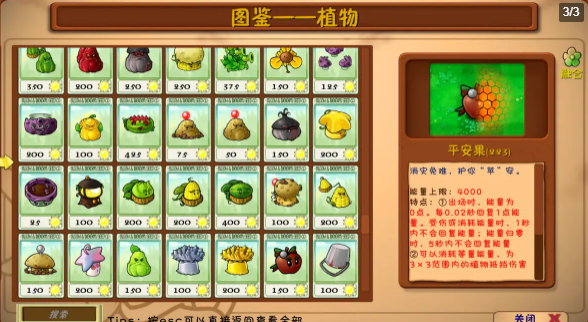 pvz融合版3.3.1版本