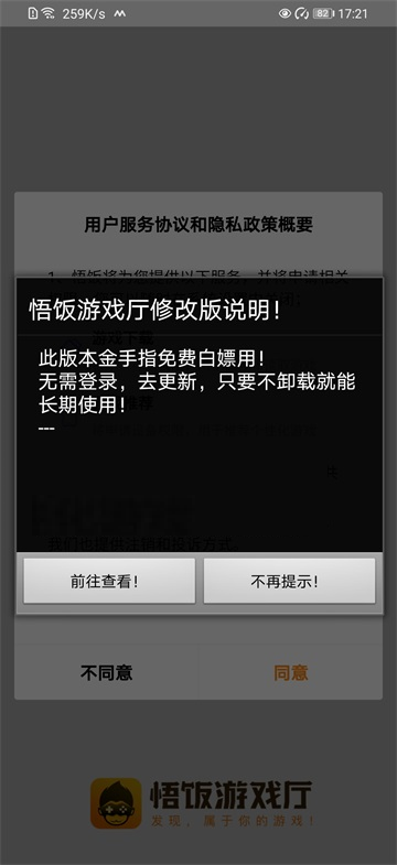 悟饭游戏厅永久免费版