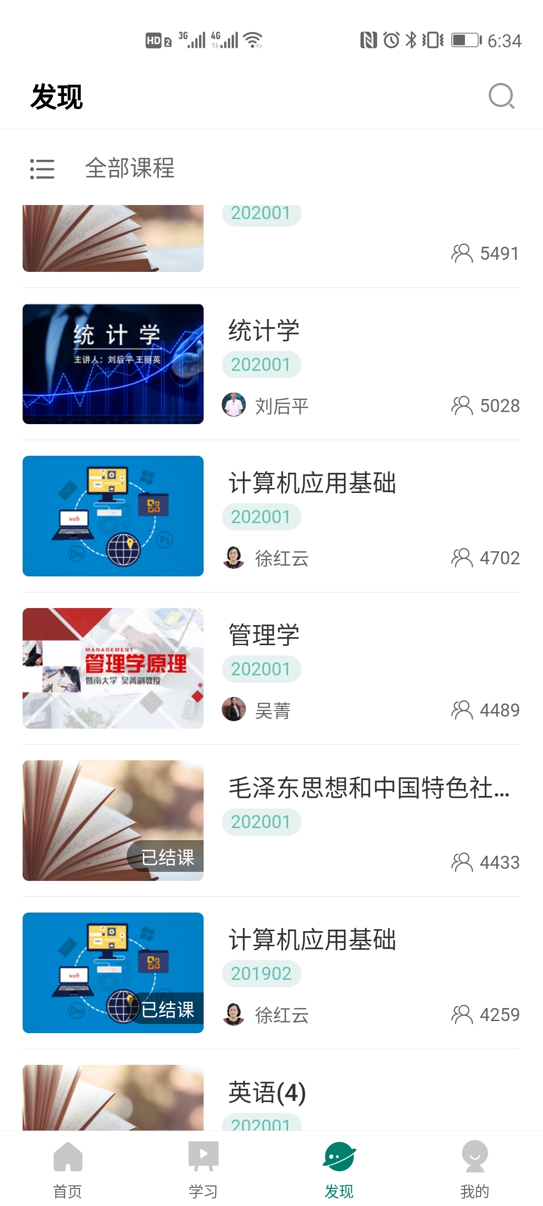 广财慕课手机版