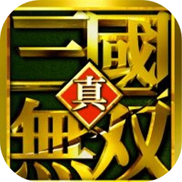 真三国无双2猛将传