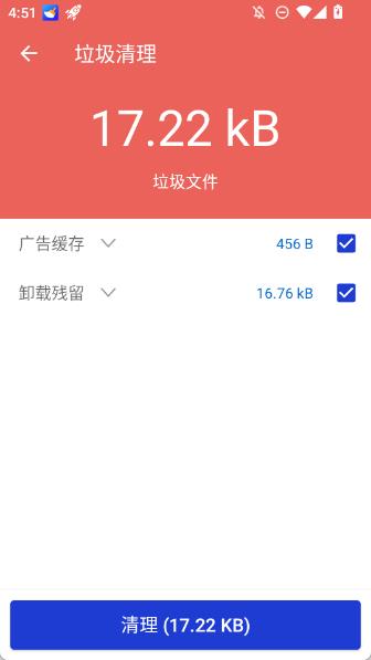 玲珑清理手机版