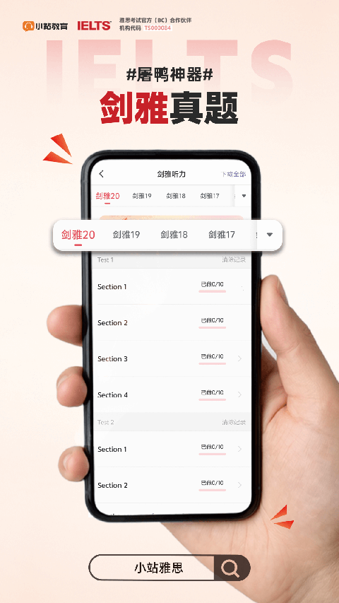 小站雅思app
