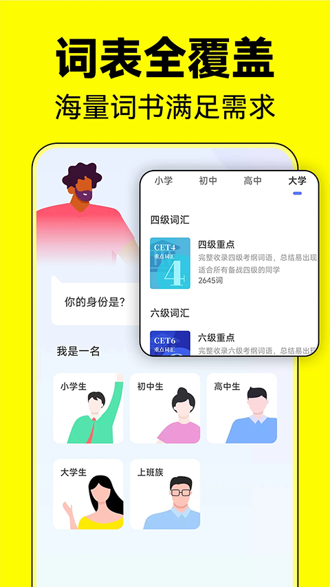默默记单词app