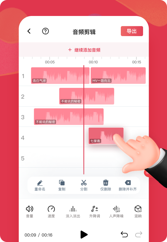 音频快剪免费版