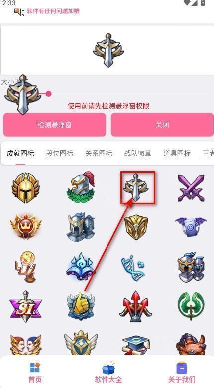 王者悬浮图标生成器