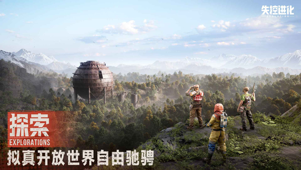 失控进化国际服官方版