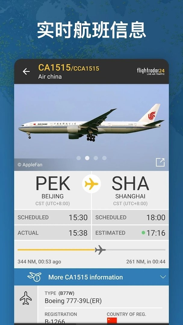 flightradar24航班追踪器