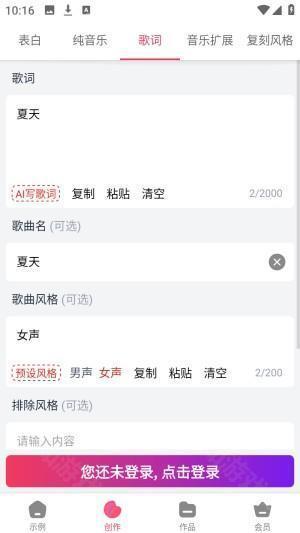 小夏写歌ai智能创作app官方版下载-小夏写歌作曲软件安卓正版免费下载