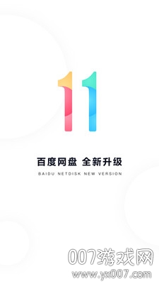 百度网盘青春版无限导入版