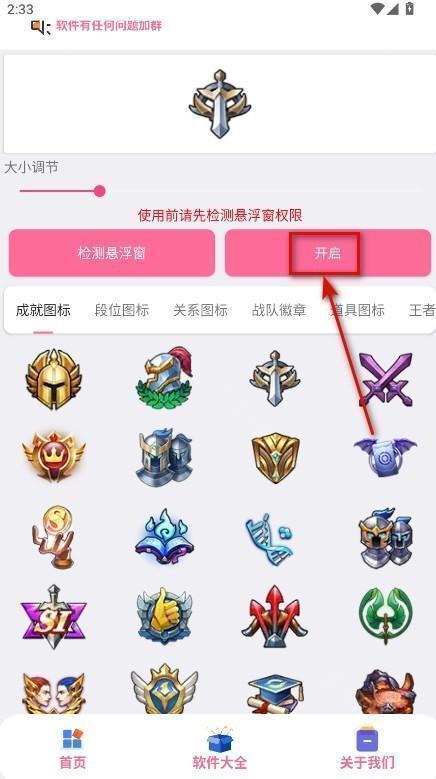 王者悬浮图标生成器