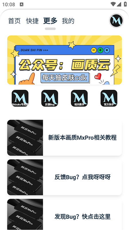 画质MxPro最新版