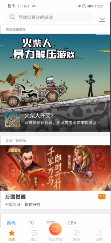 悟饭游戏厅永久免费版