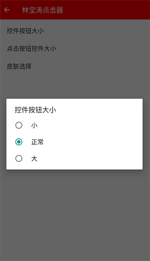 林宝涛点击器手机版