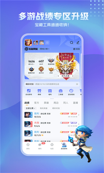 王者荣耀助手app