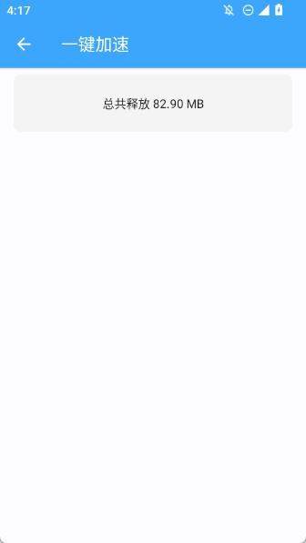 杀毒清理管家极速版