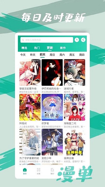 漫单漫画官方正版