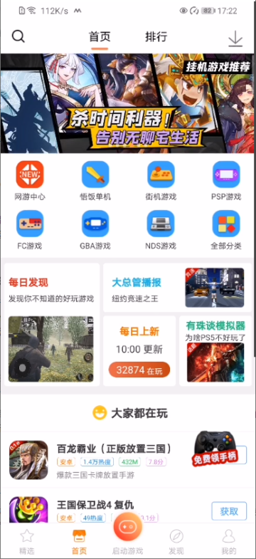 悟饭游戏厅永久免费版