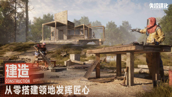 失控进化国际服官方版