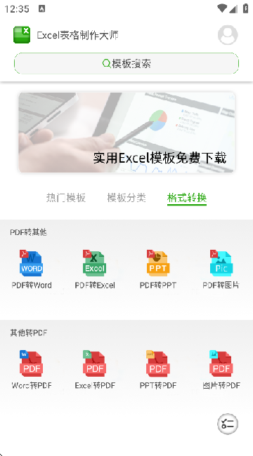 Excel表格制作大师