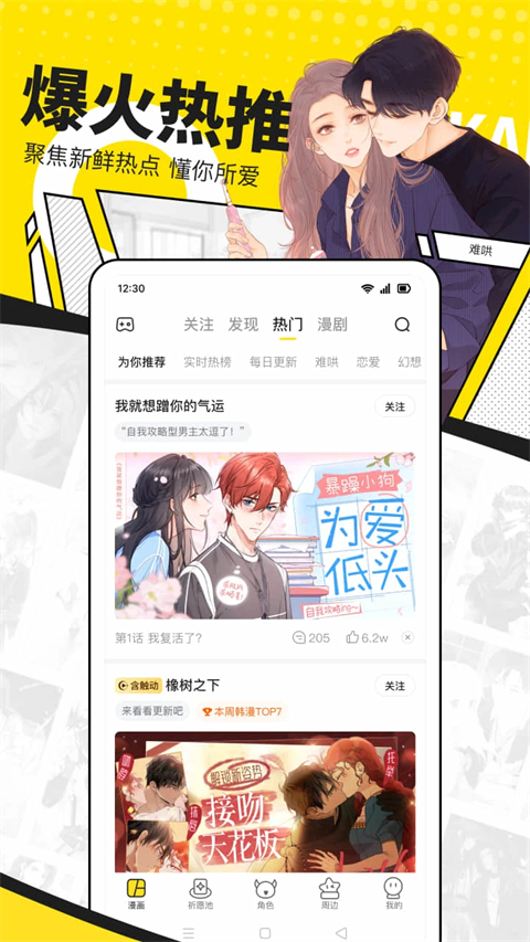 快看漫画正版