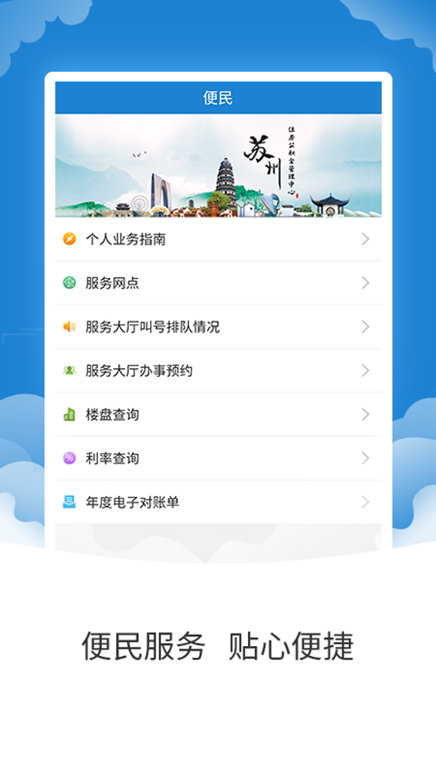 苏州公积金app