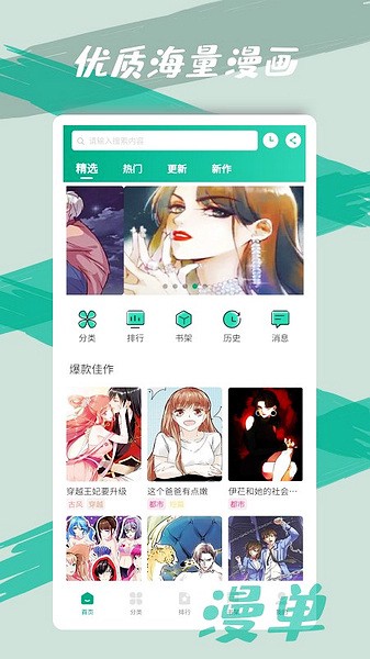 漫单漫画官方正版