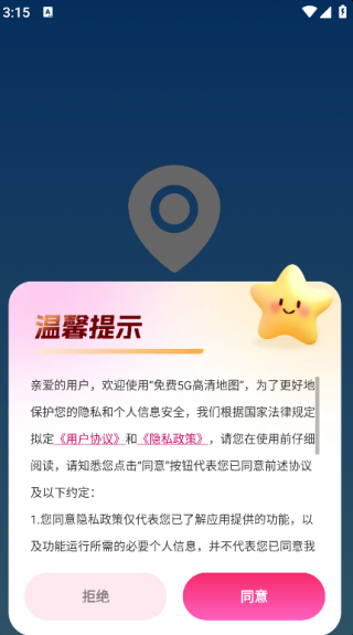 免费5G高清地图