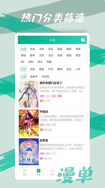 漫单漫画官方正版